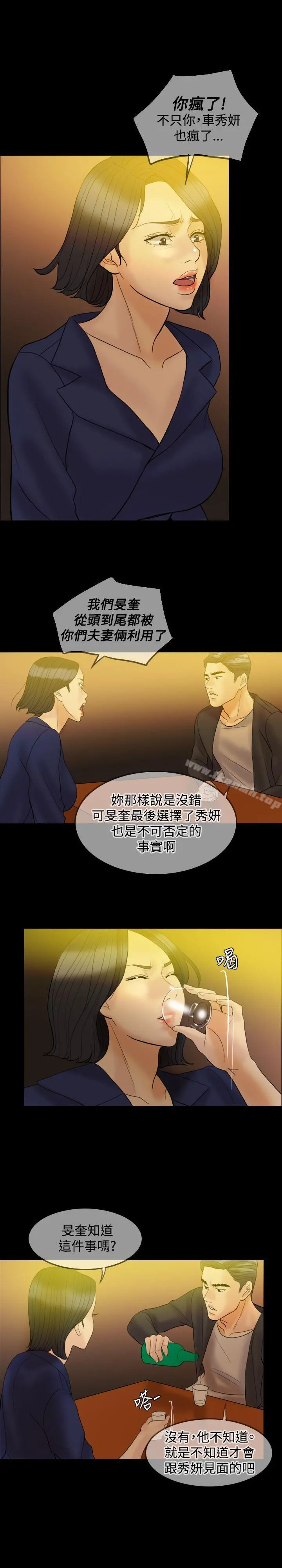 红杏出墙 第33话 第10页