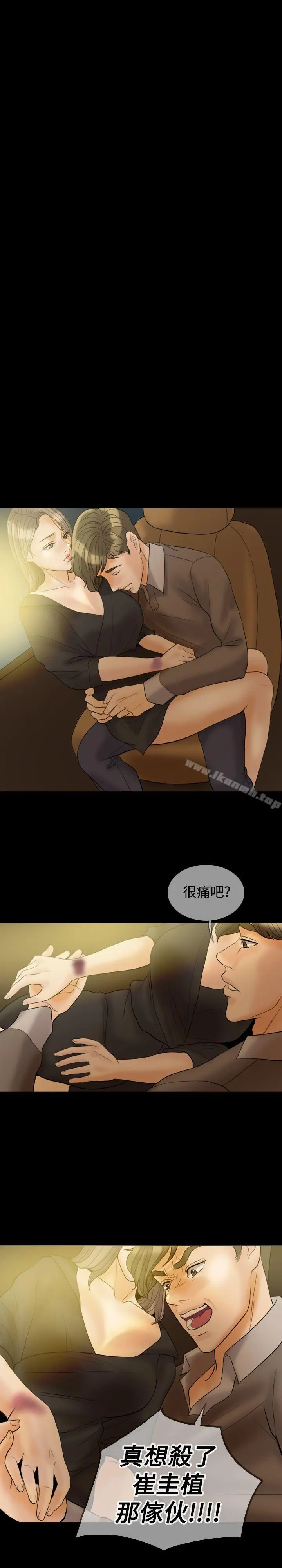 红杏出墙 第33话 第15页