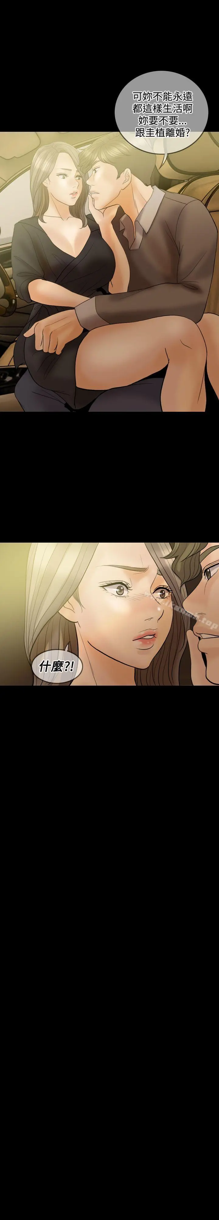 红杏出墙 第33话 第17页