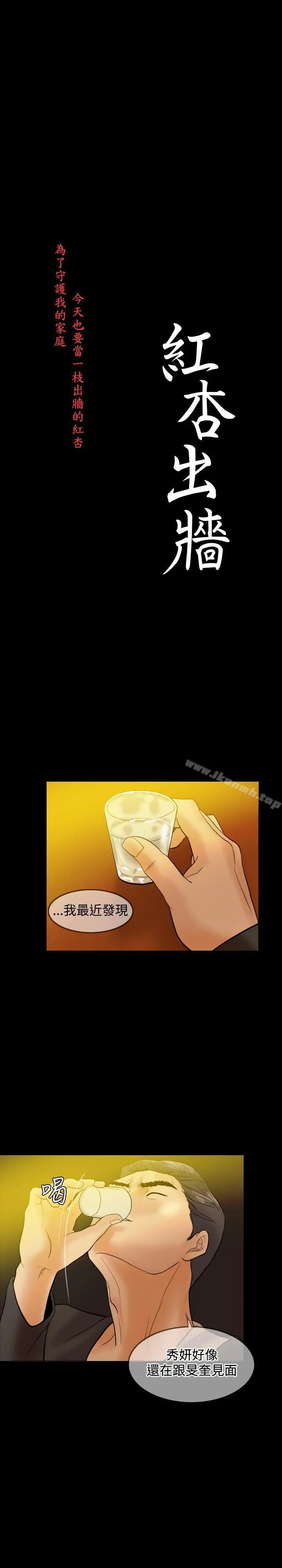 红杏出墙 第33话 第3页