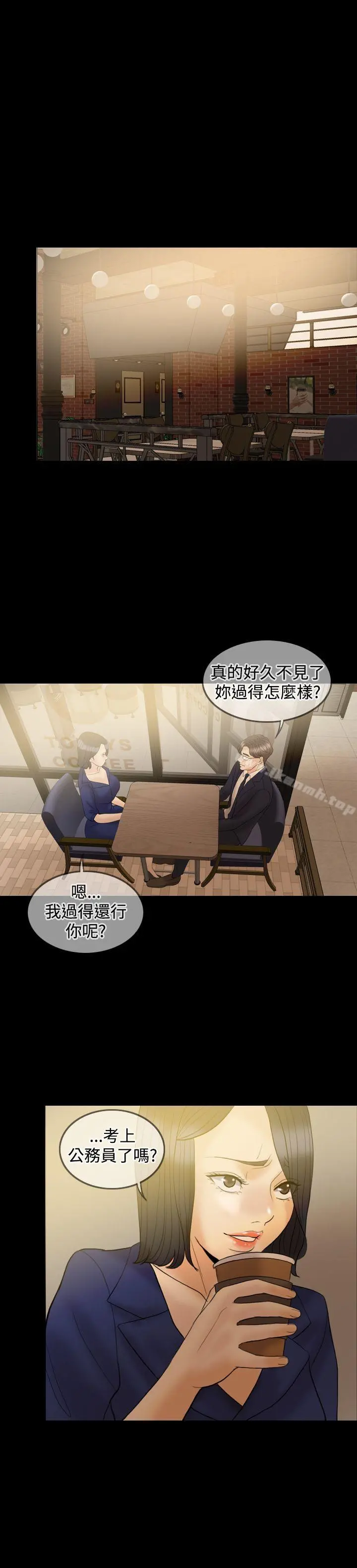 红杏出墙 第33话 第20页