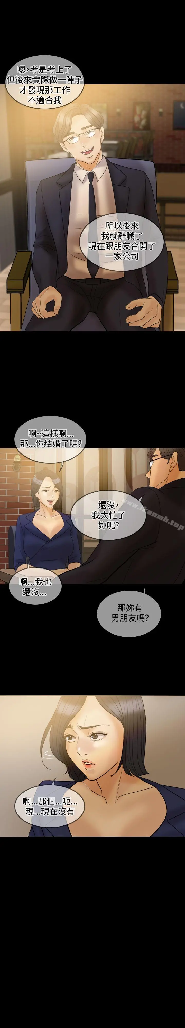 红杏出墙 第33话 第21页