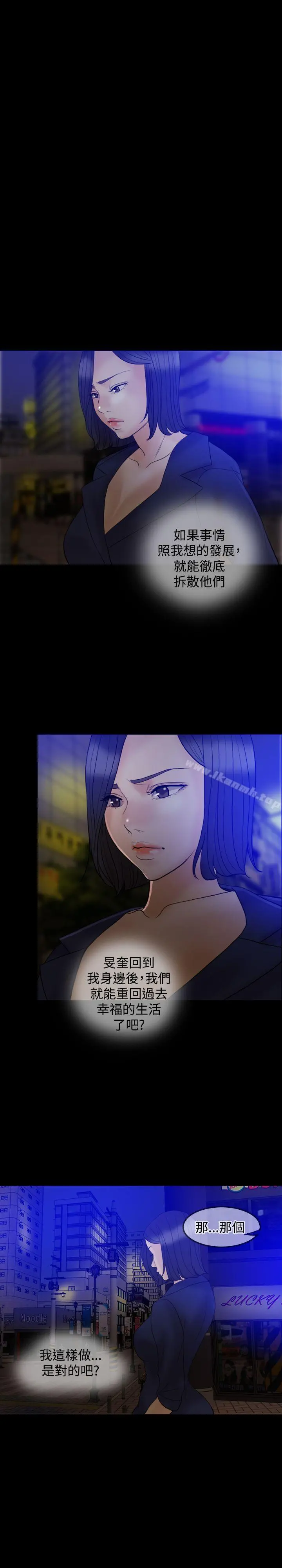 红杏出墙 第33话 第18页