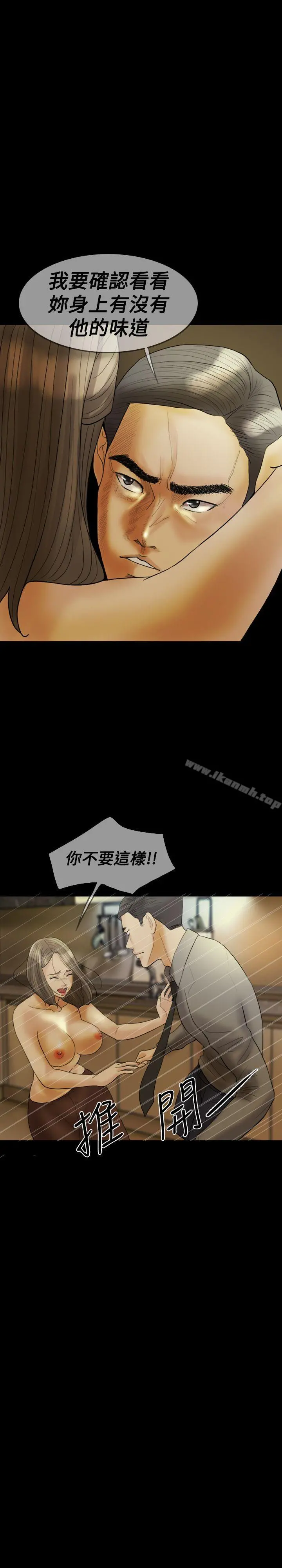 红杏出墙 第22话 第7页