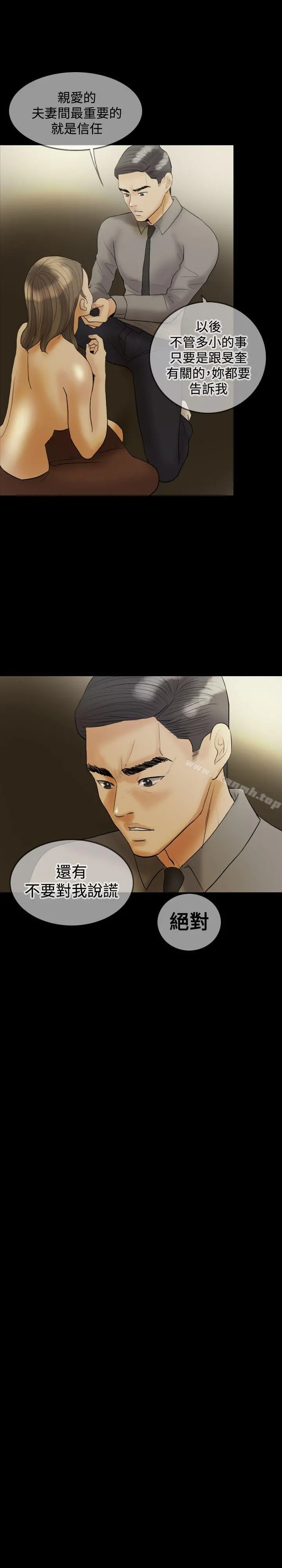 红杏出墙 第22话 第11页
