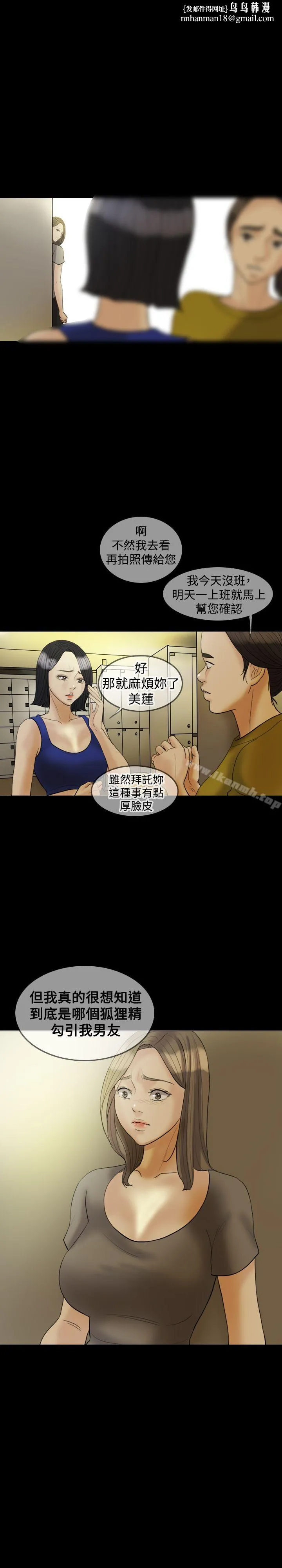 红杏出墙 第22话 第14页