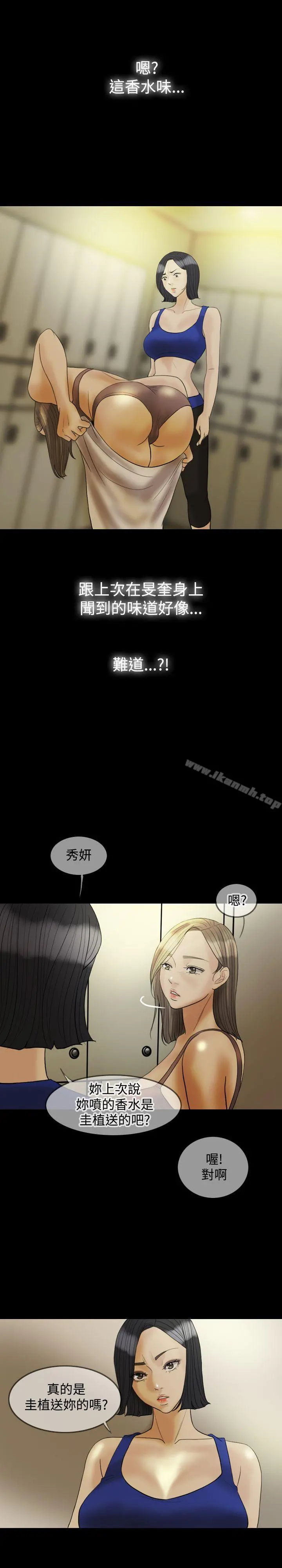 红杏出墙 第22话 第17页