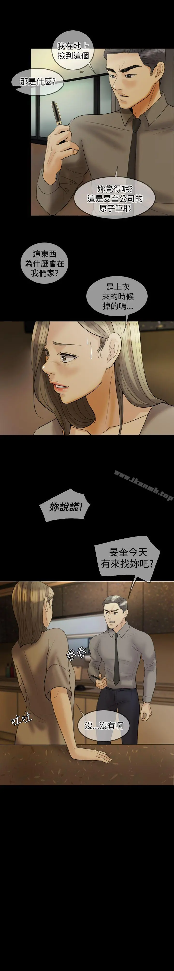 红杏出墙 第22话 第4页