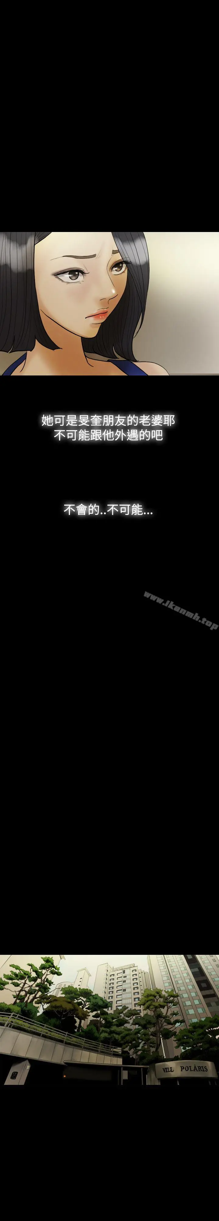 红杏出墙 第22话 第20页