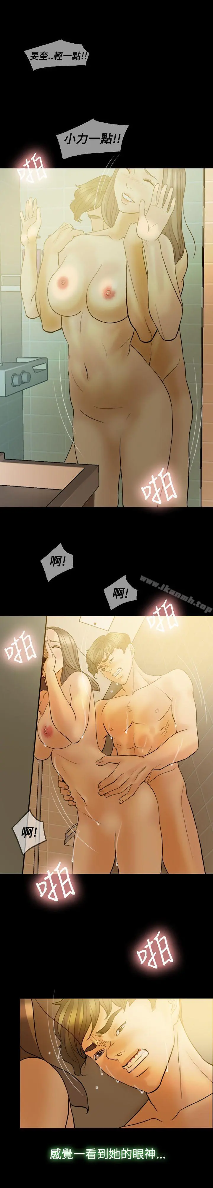 红杏出墙 第37话 第22页