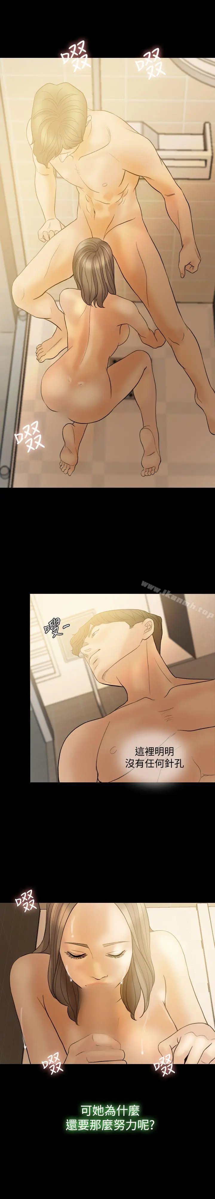 红杏出墙 第37话 第18页