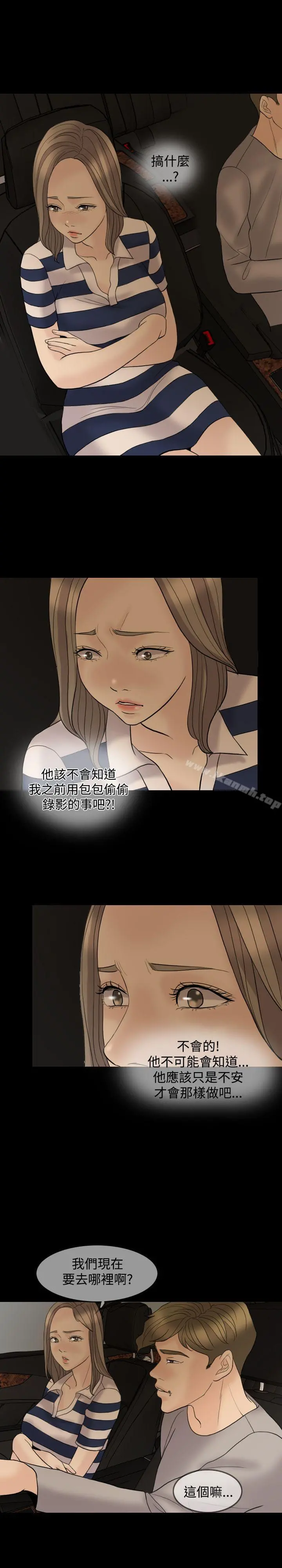 红杏出墙 第37话 第7页
