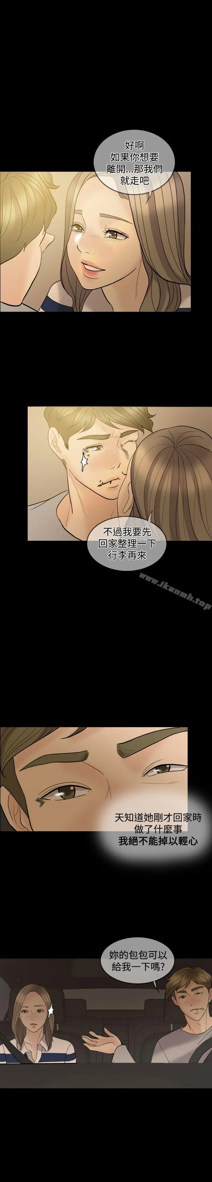 红杏出墙 第37话 第5页
