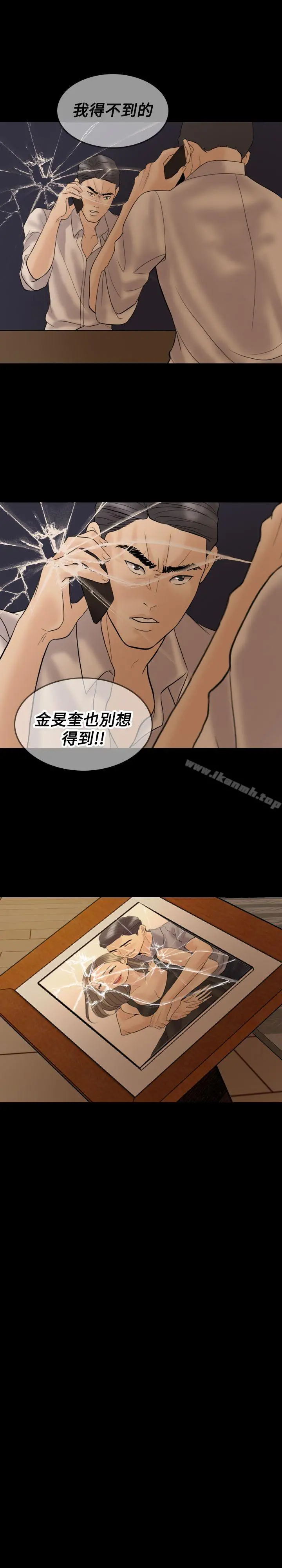 红杏出墙 第37话 第11页