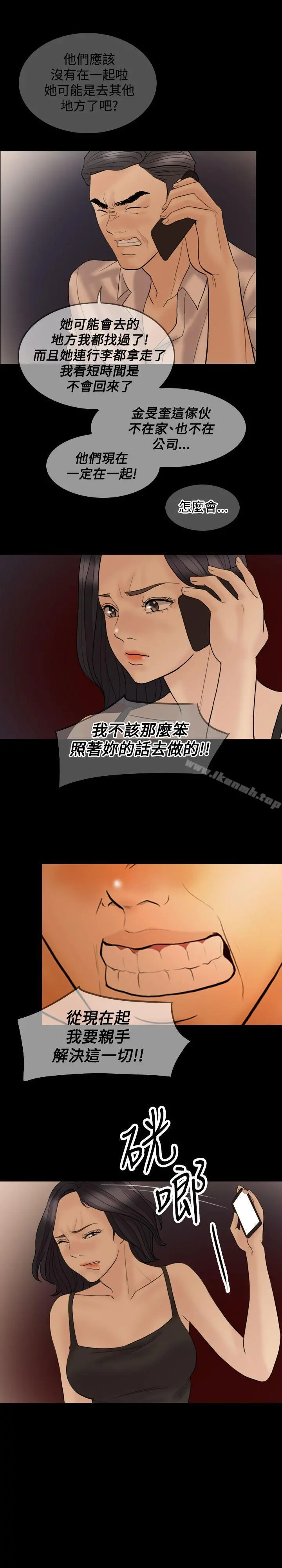 红杏出墙 第37话 第10页