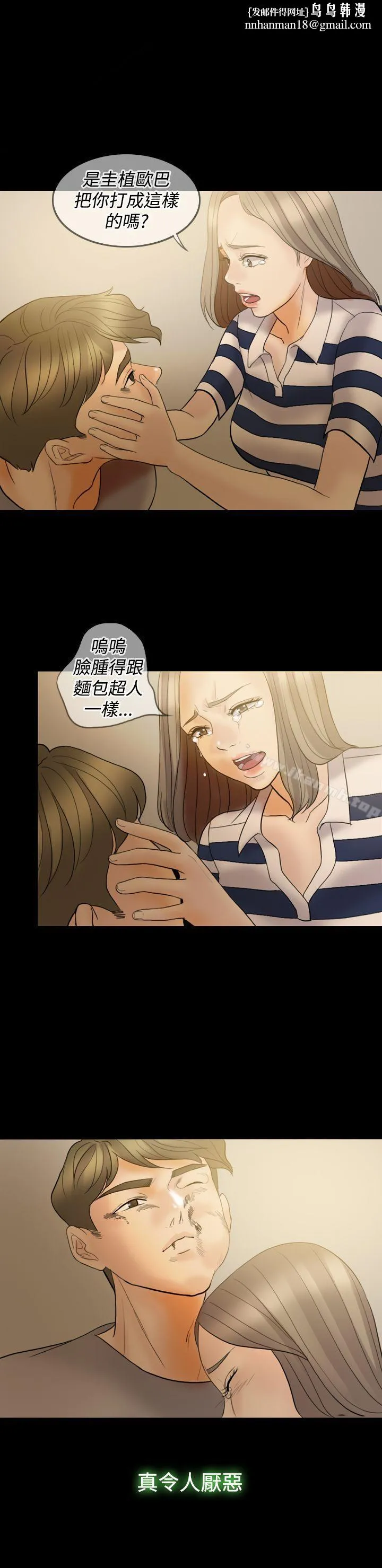 红杏出墙 第37话 第1页