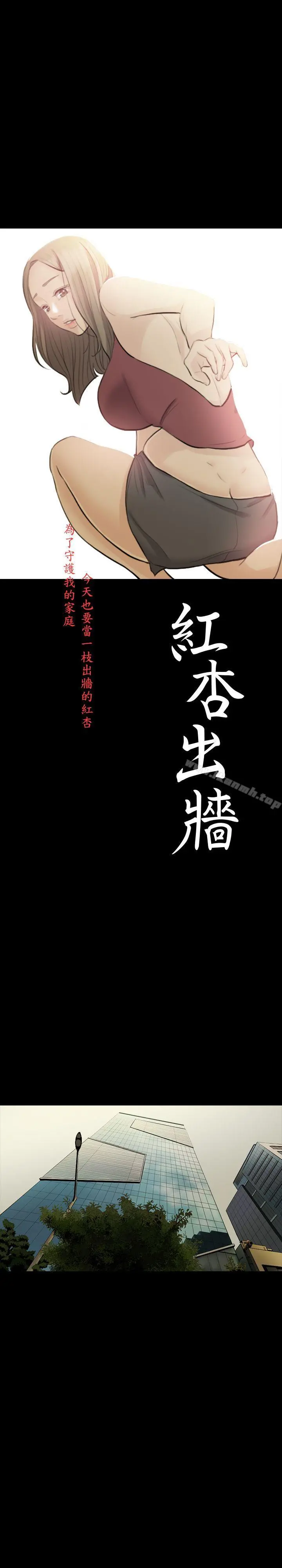 红杏出墙 第10话 第3页