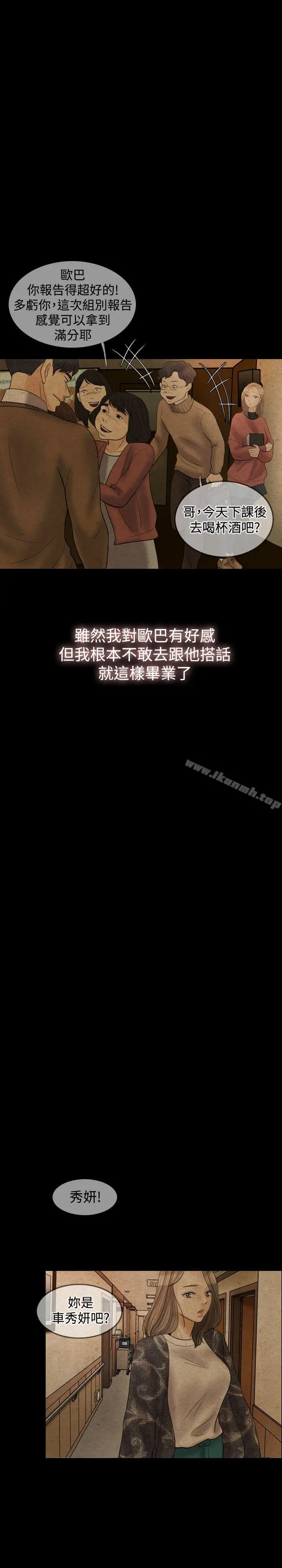 红杏出墙 第24话 第6页