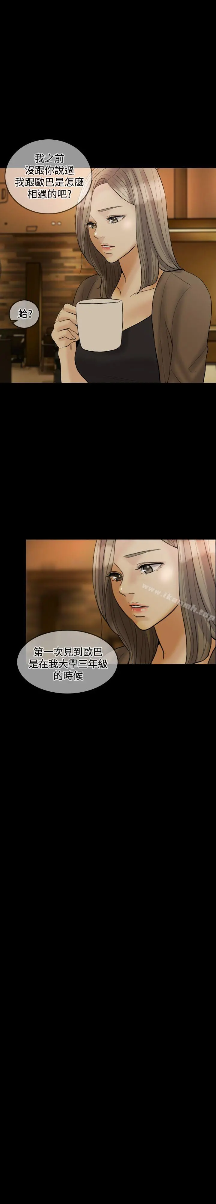 红杏出墙 第24话 第4页