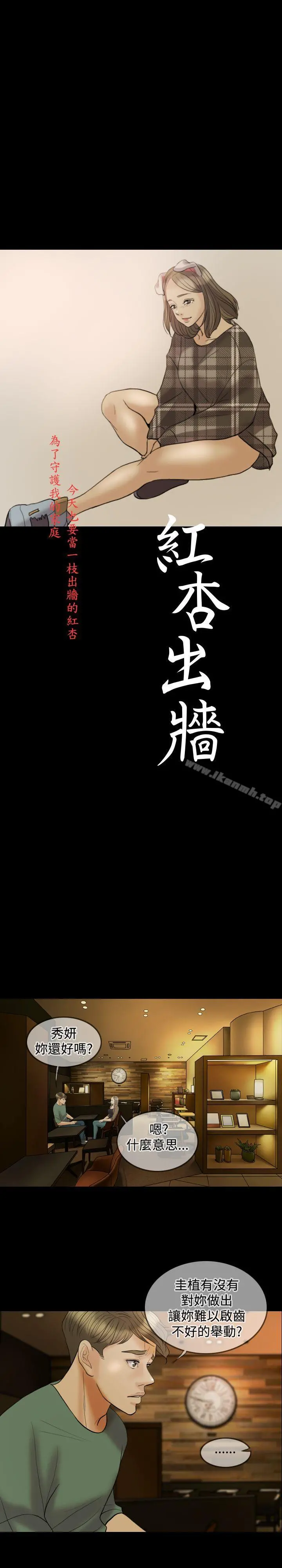红杏出墙 第24话 第3页