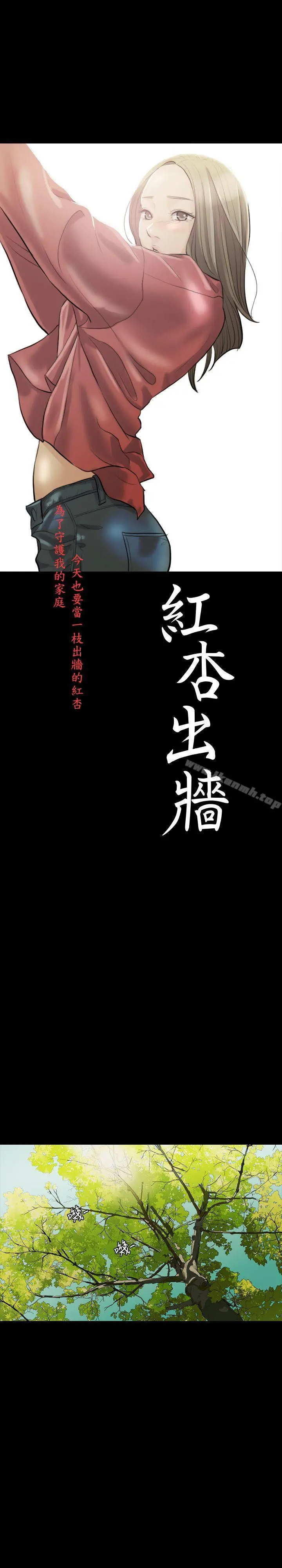 红杏出墙 第6话 第3页
