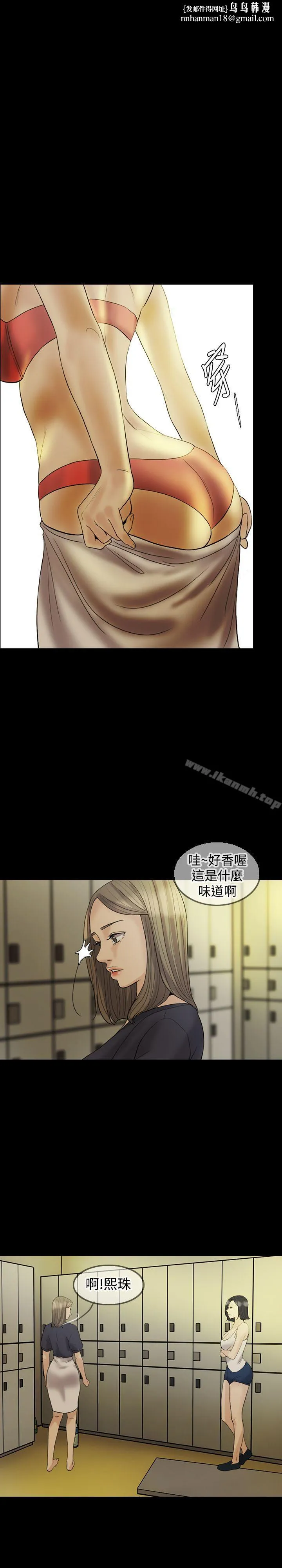红杏出墙 第19话 第15页