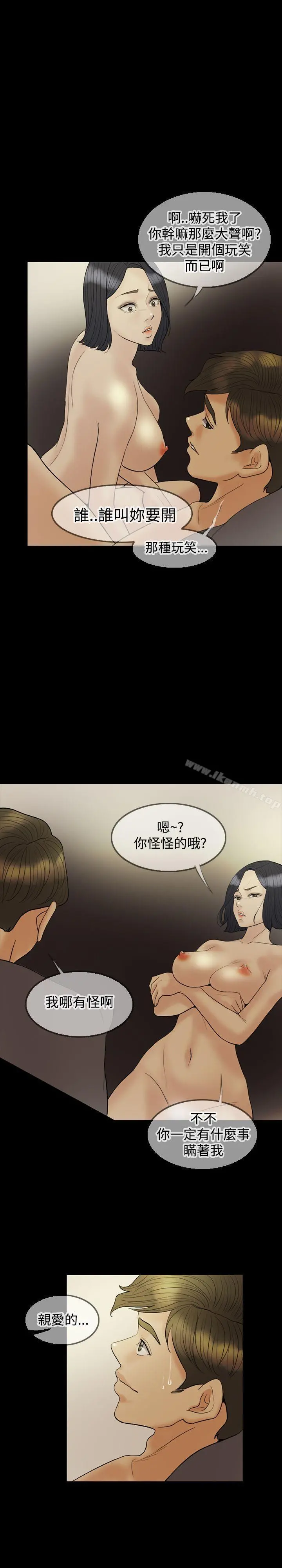 红杏出墙 第19话 第22页