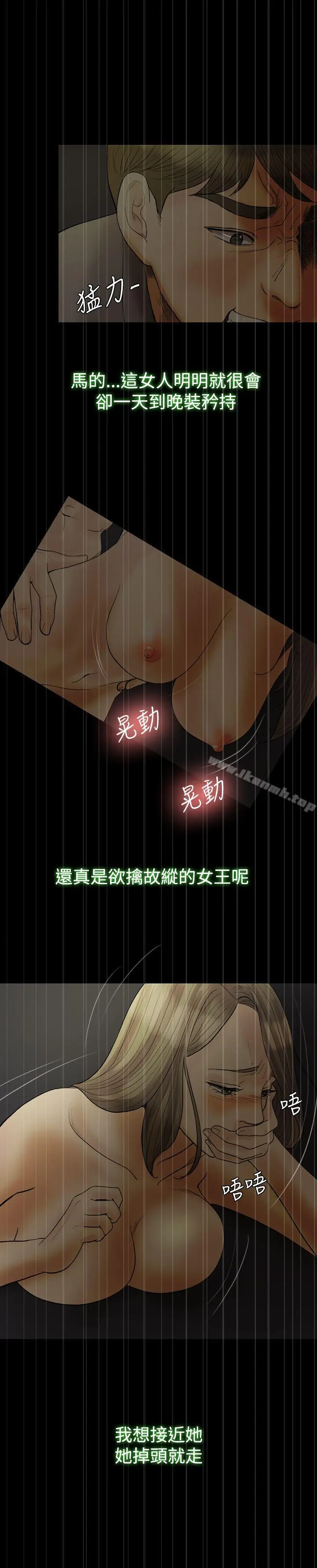 红杏出墙 第19话 第10页