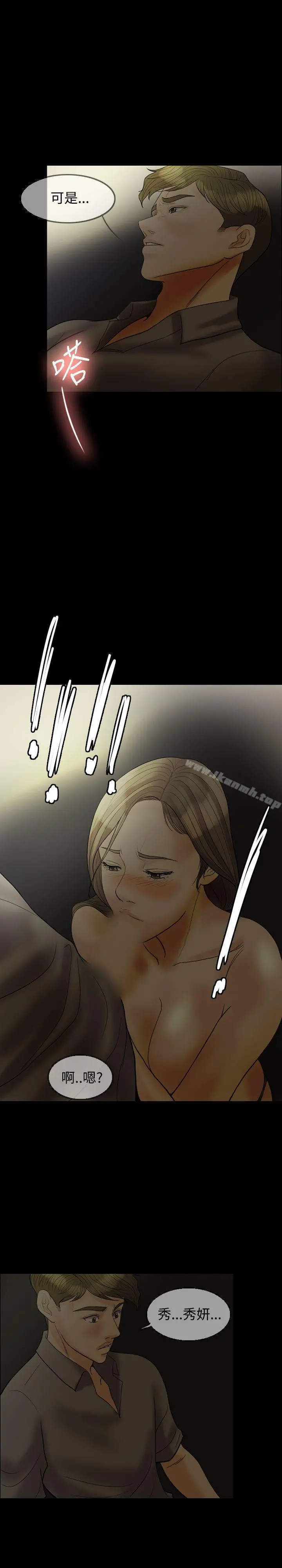 红杏出墙 第19话 第5页