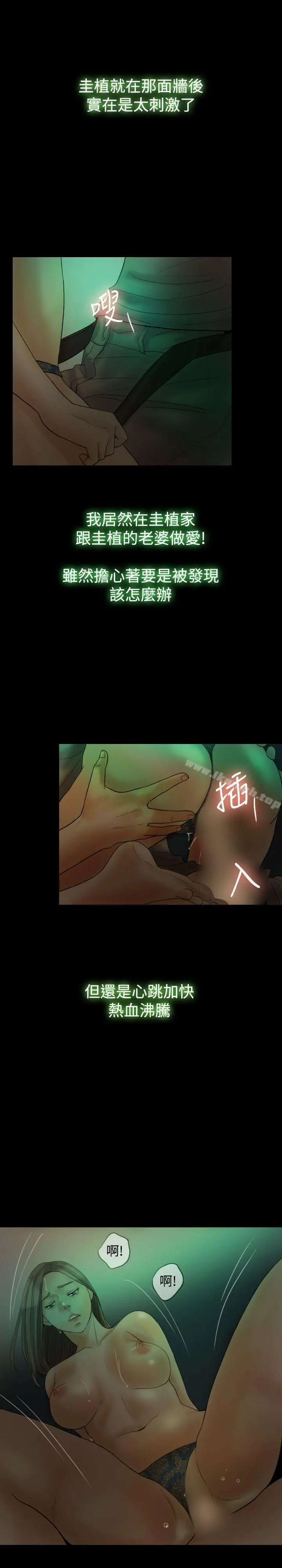 红杏出墙 第18话 第24页