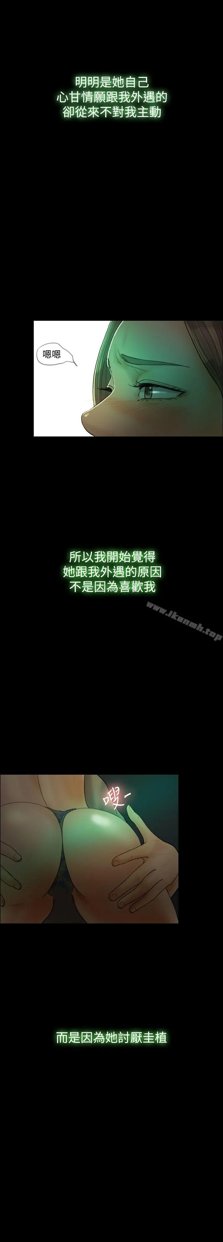 红杏出墙 第18话 第22页