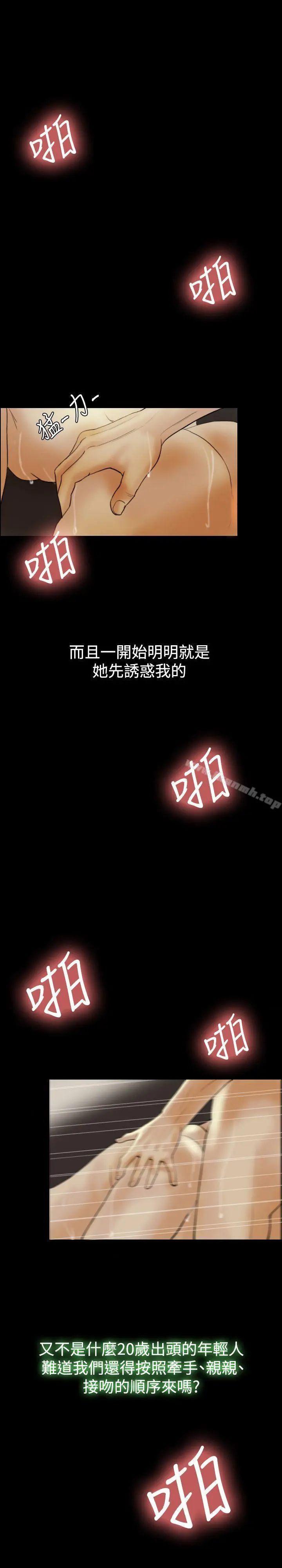 红杏出墙 第14话 第25页