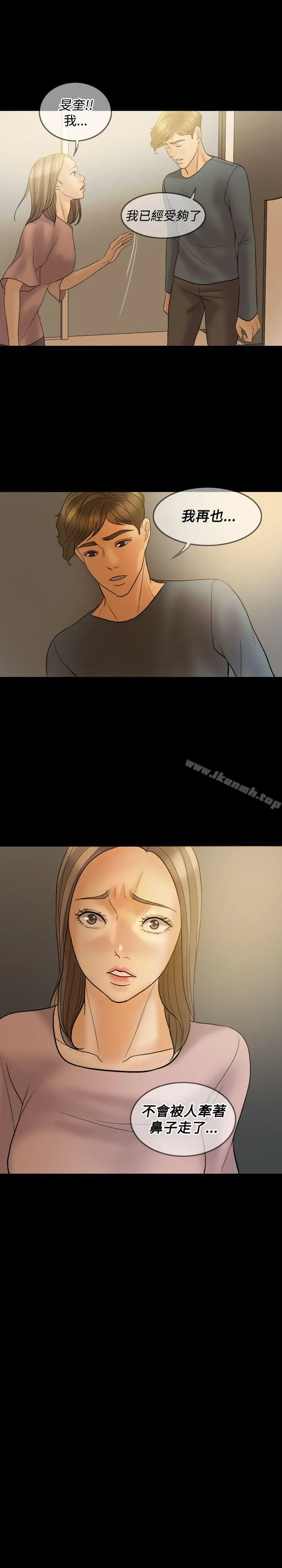 红杏出墙 第39话 第3页