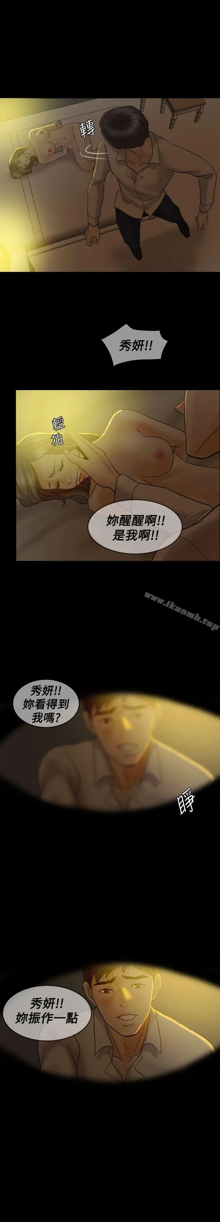 红杏出墙 第39话 第19页