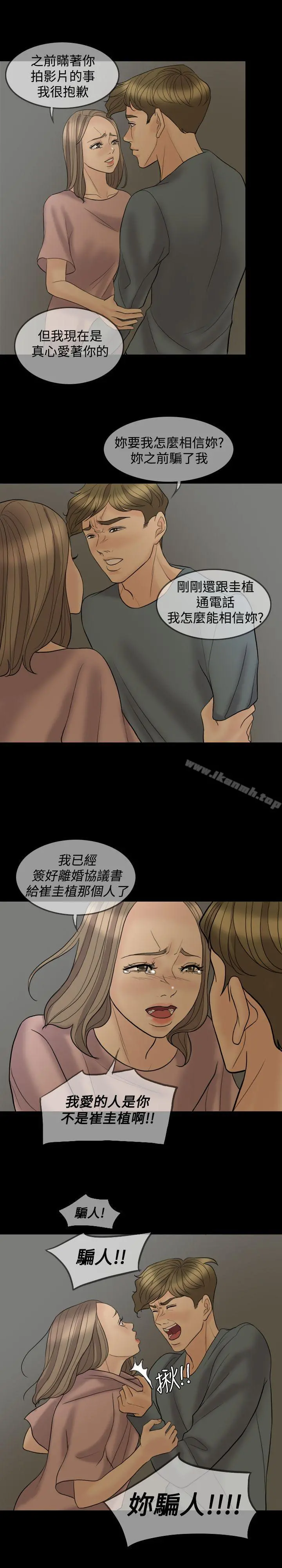 红杏出墙 第39话 第5页