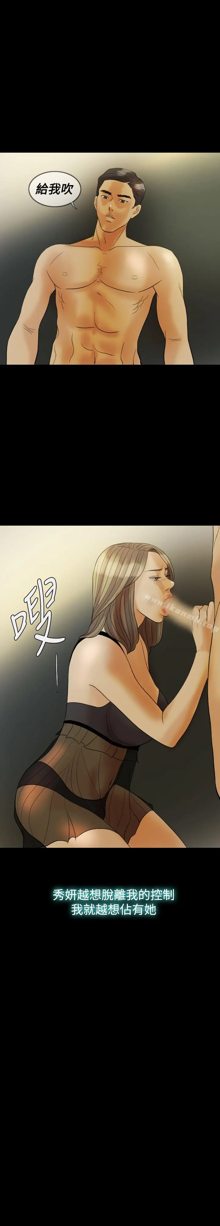红杏出墙 第27话 第13页