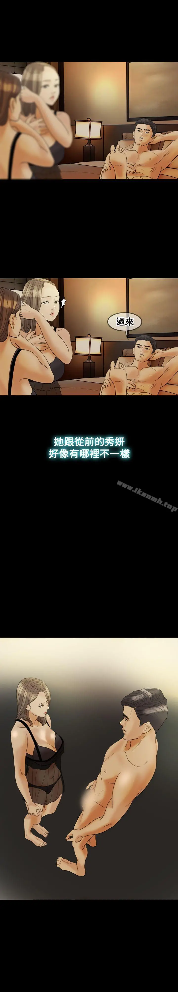 红杏出墙 第27话 第11页