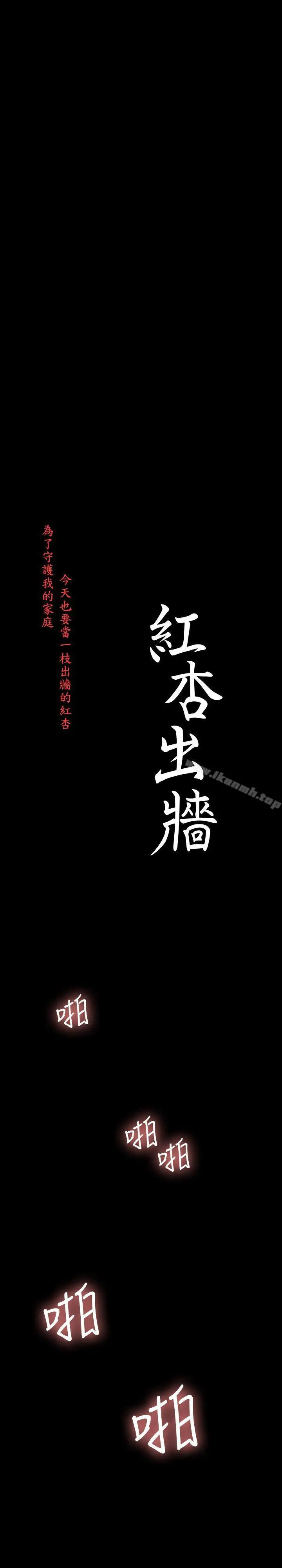 红杏出墙 第20话 第3页