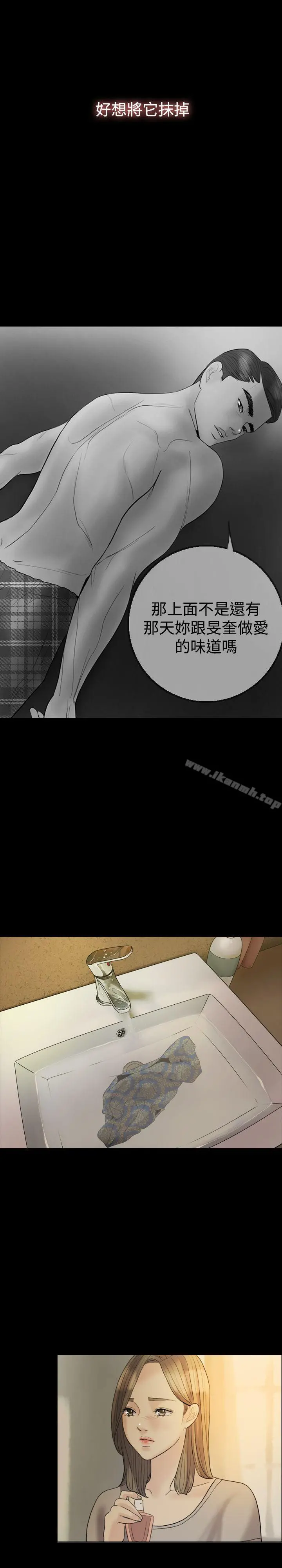 红杏出墙 第20话 第22页