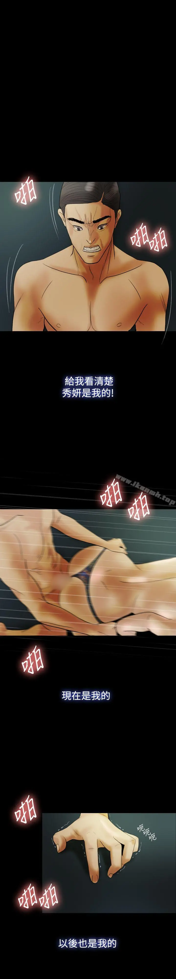 红杏出墙 第20话 第8页