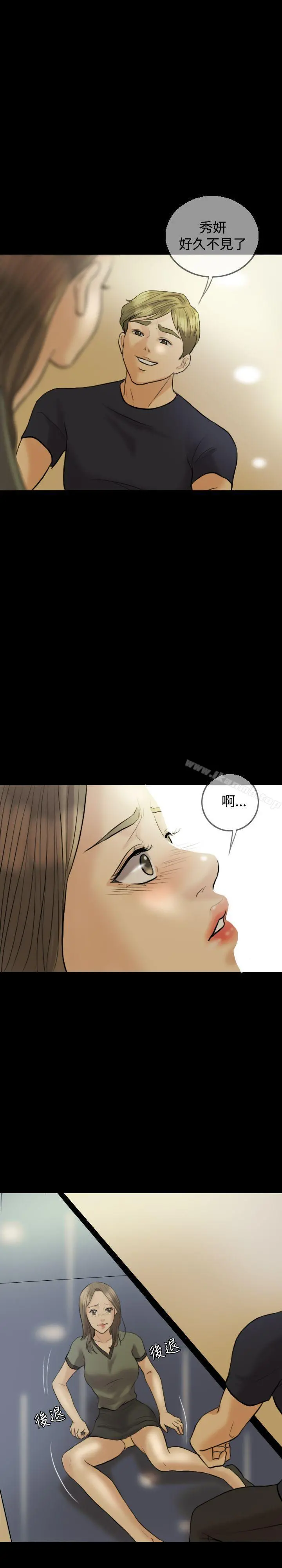 红杏出墙 第7话 第4页