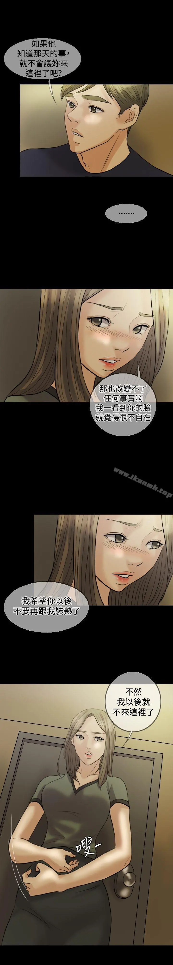 红杏出墙 第7话 第12页