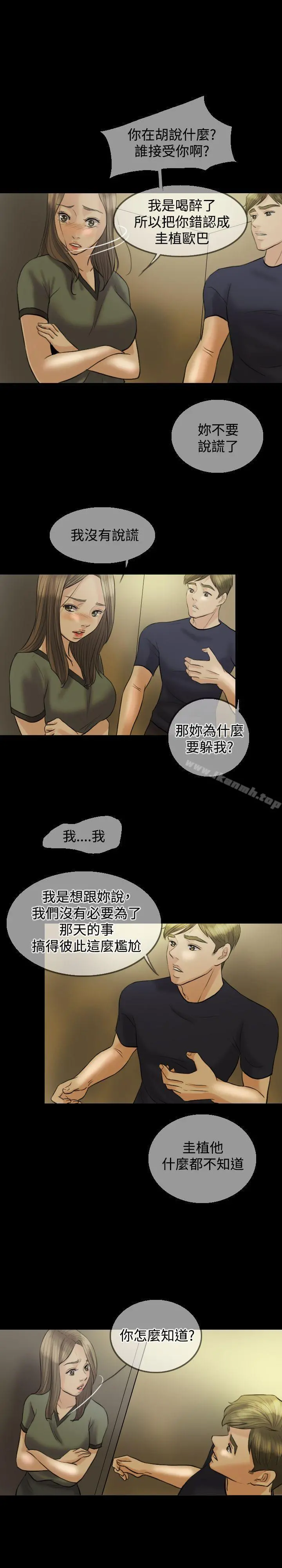 红杏出墙 第7话 第10页