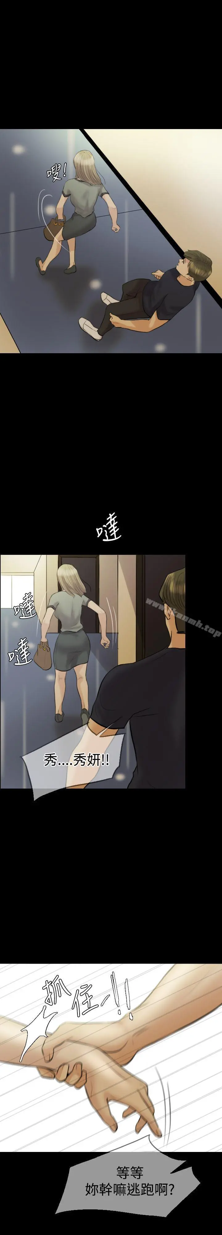 红杏出墙 第7话 第5页