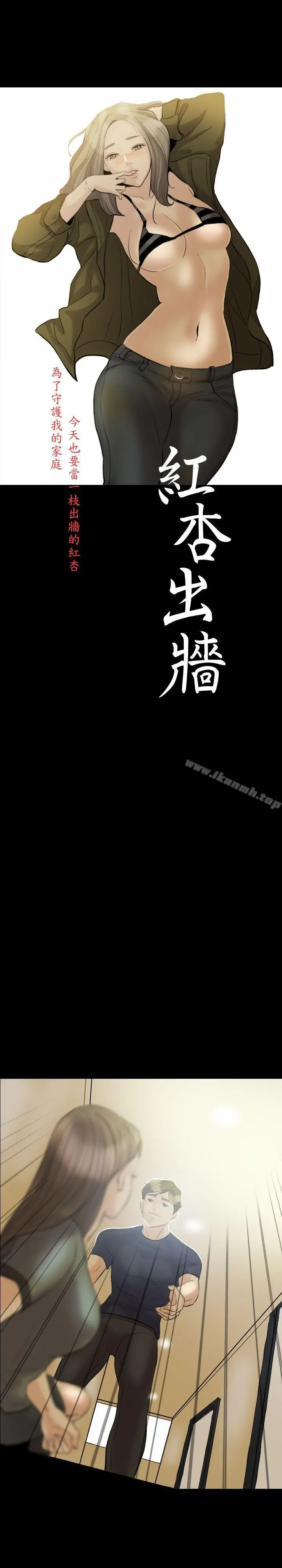 红杏出墙 第7话 第3页