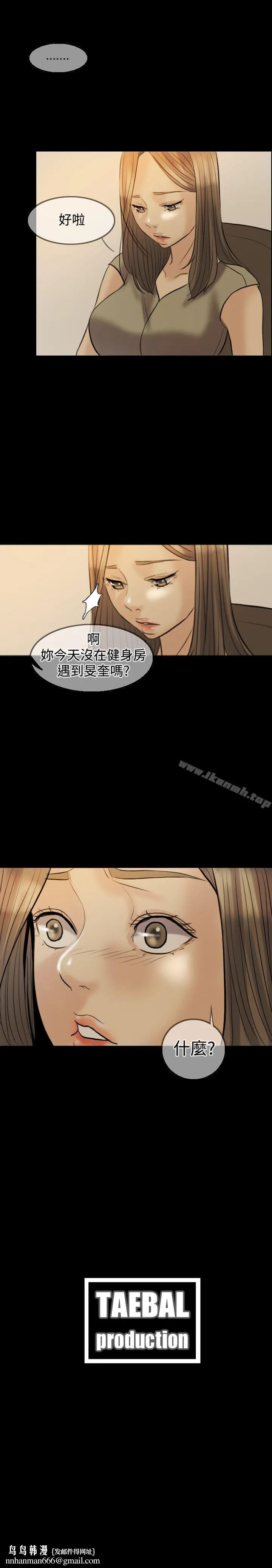 红杏出墙 第7话 第24页