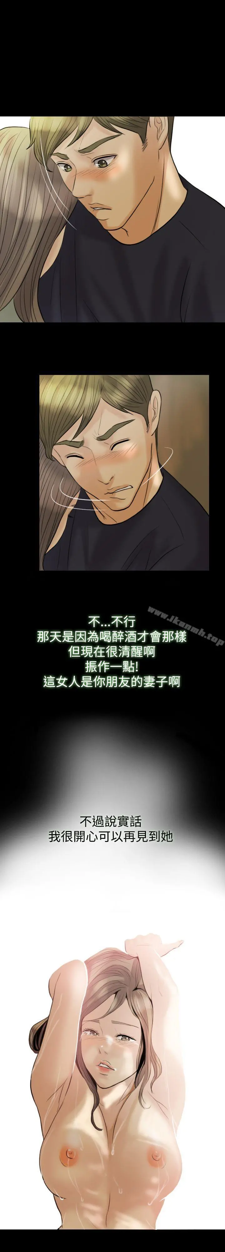 红杏出墙 第7话 第17页