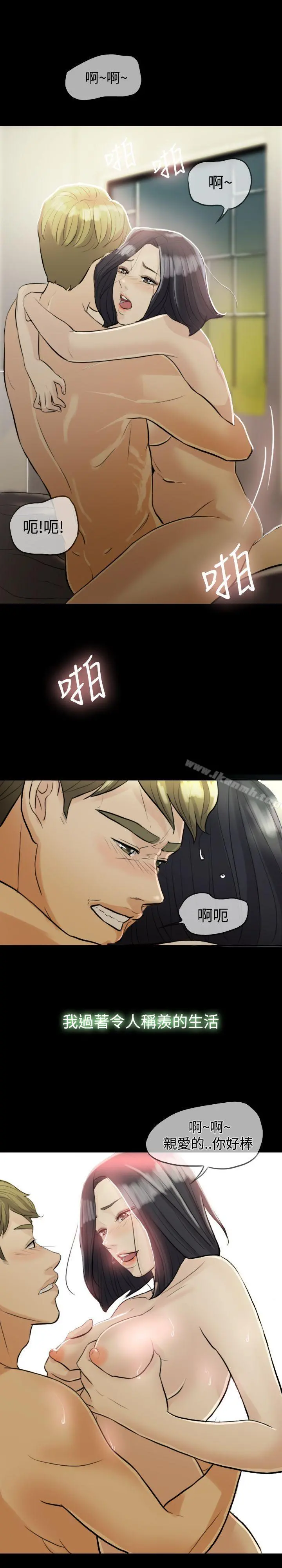 红杏出墙 第2话 第10页