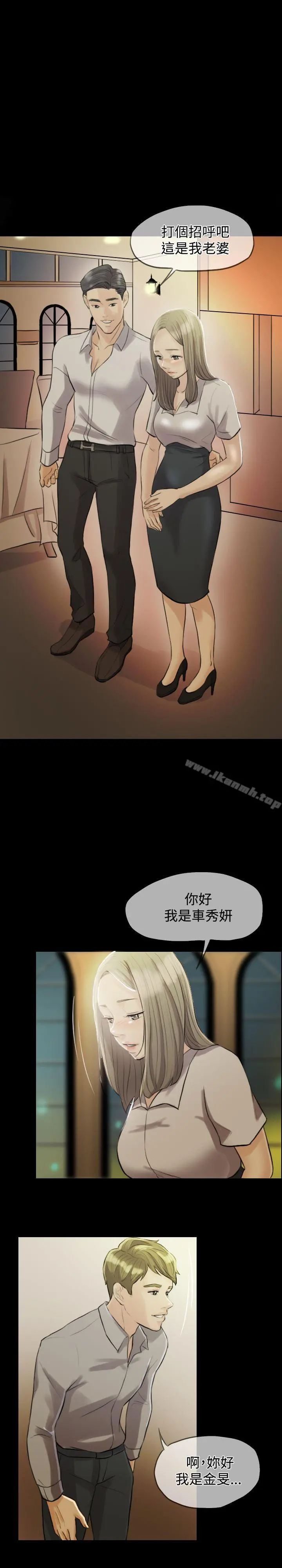 红杏出墙 第2话 第16页