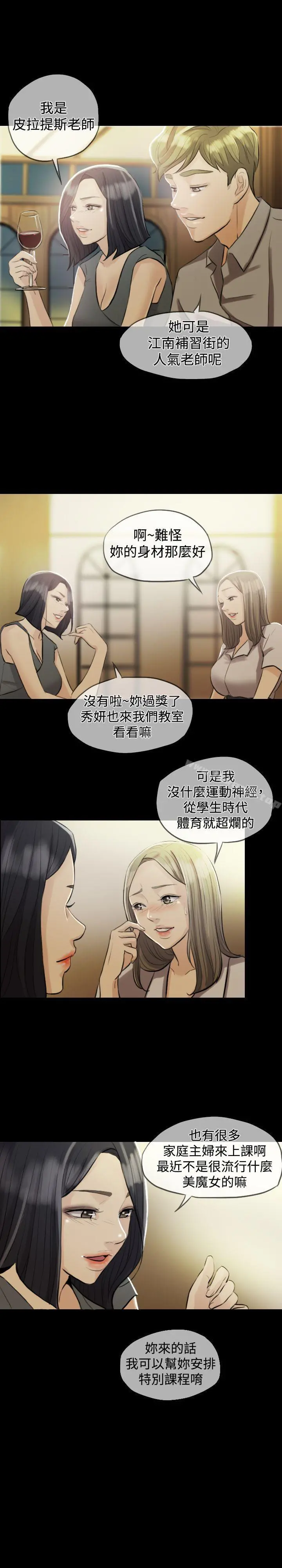 红杏出墙 第2话 第19页